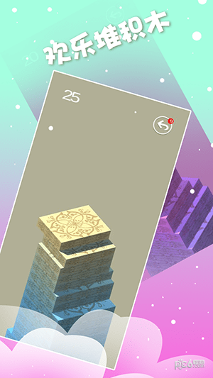 欢乐叠积木图2