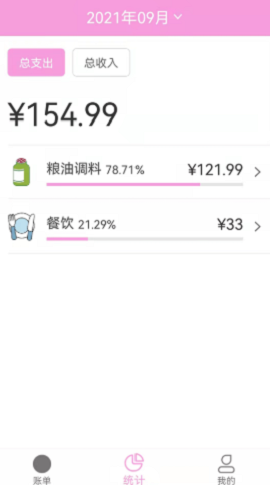 家用记账本图1
