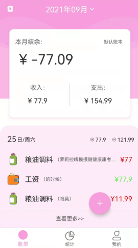 家用记账本图3