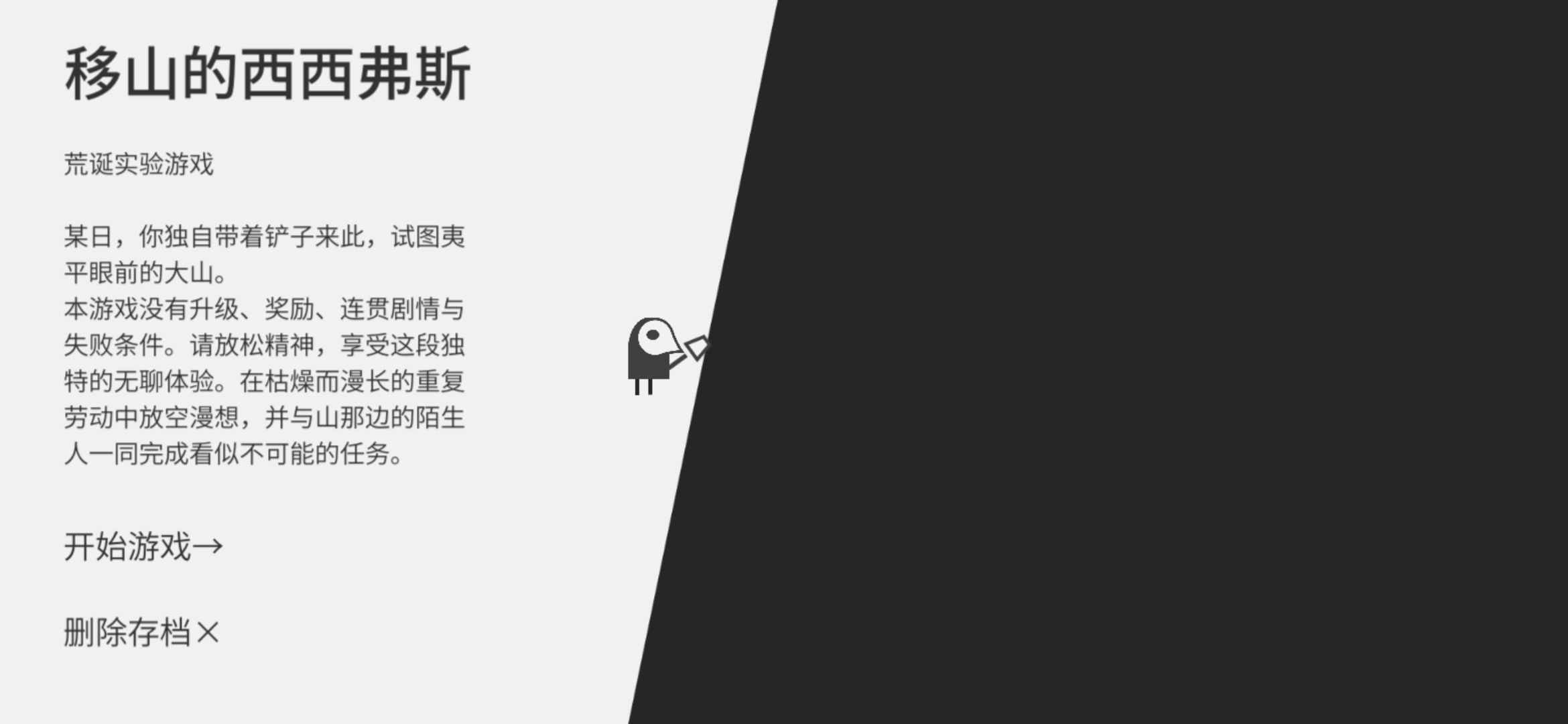 西西弗斯移山记图3