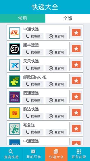 查查快递安卓版图1