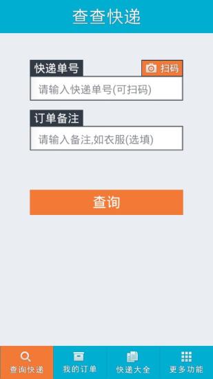 查查快递安卓版图2