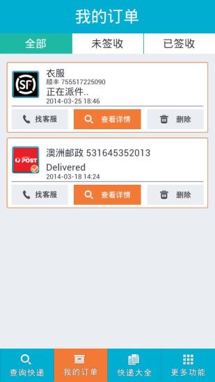 查查快递安卓版图3