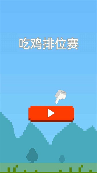 吃鸡排位赛图3