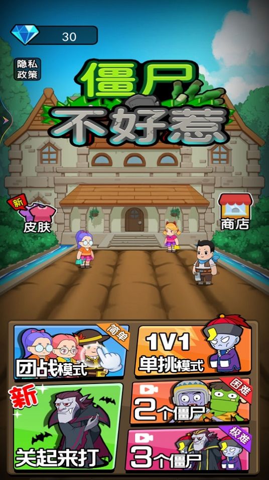 僵尸不好惹图1