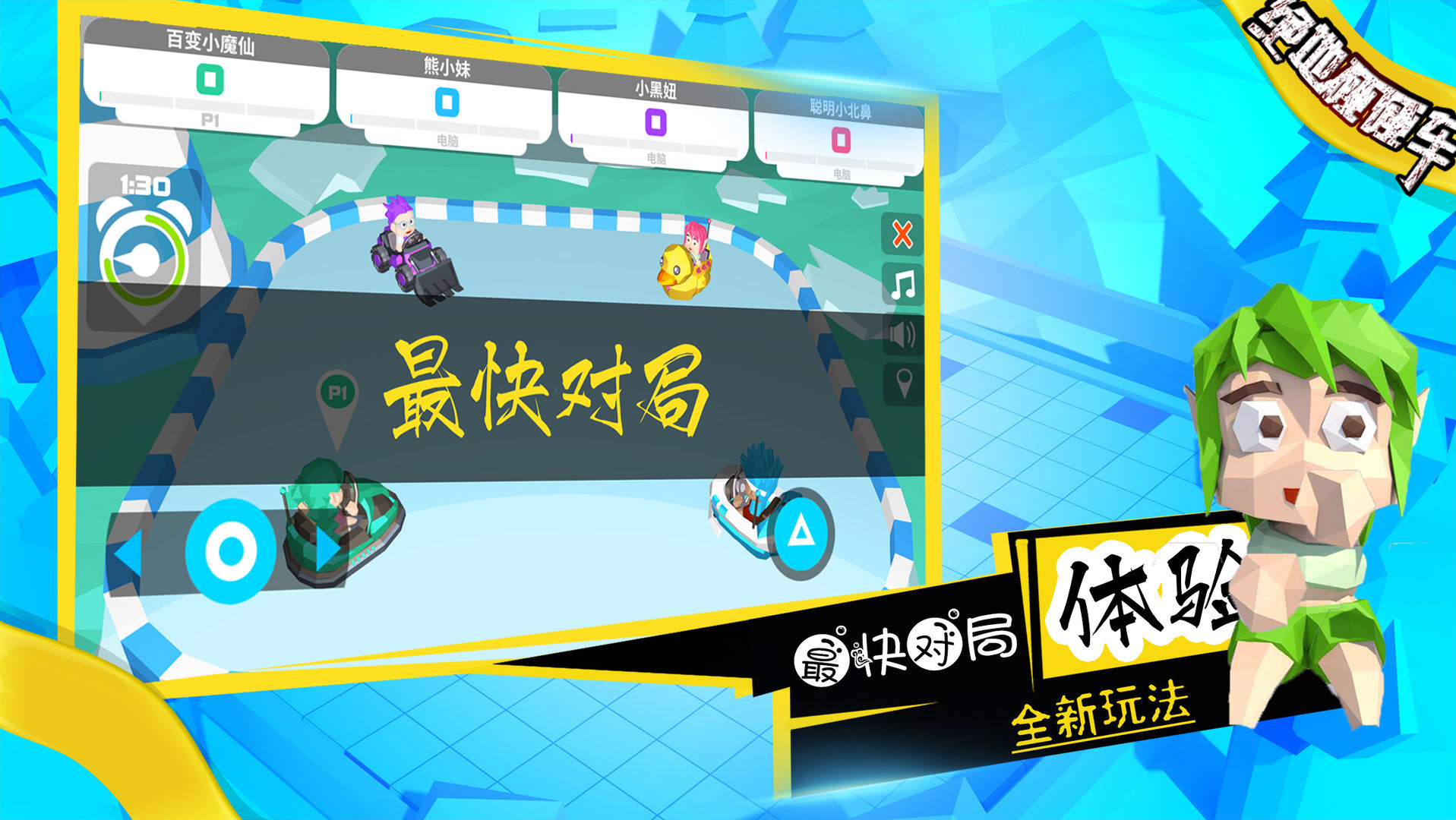 绝地碰碰车图1