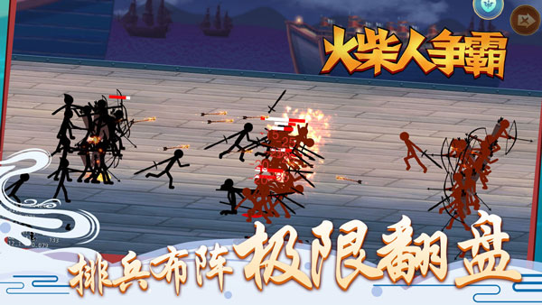 火柴人争霸图5