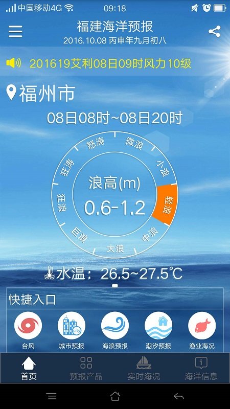 福建海洋预报图2