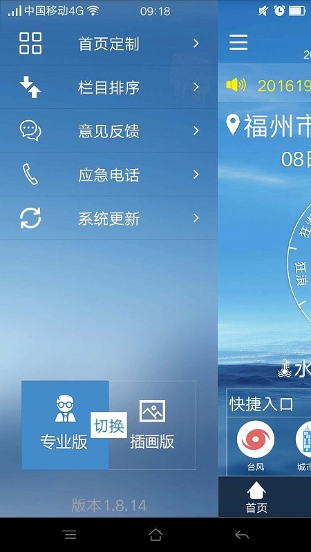 福建海洋预报图3