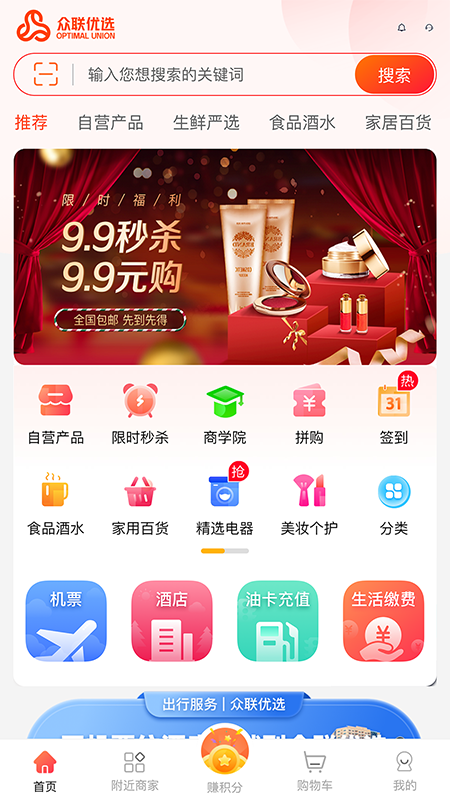 众联优选UNION安卓版图2