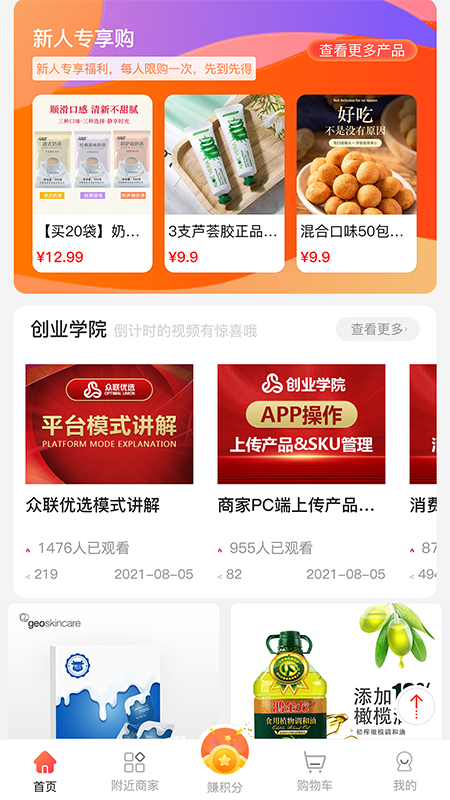 众联优选UNION安卓版图4