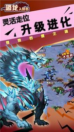 恐龙入侵者图1