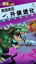 恐龙入侵者图3