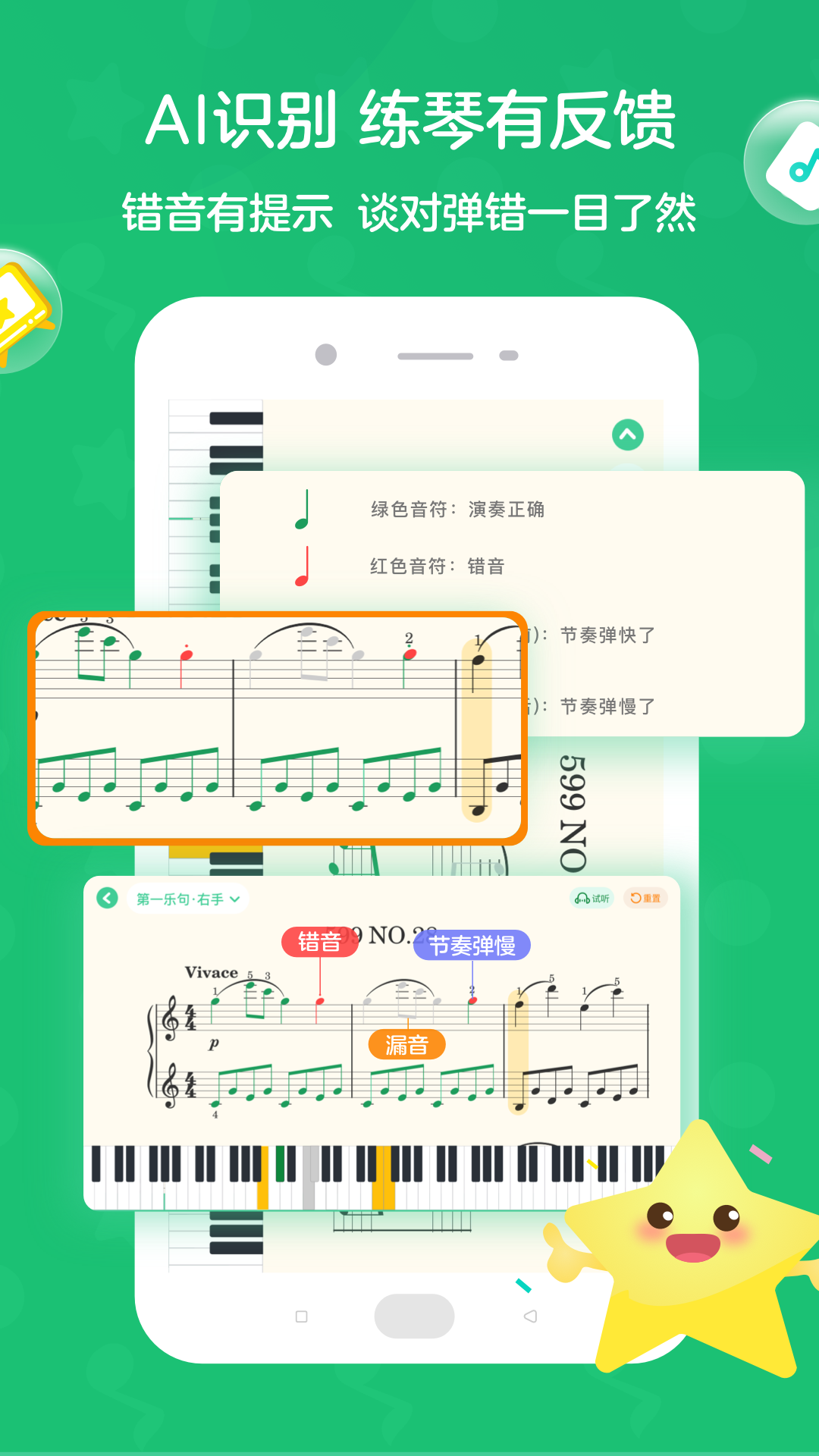 小星星AI陪练手机版图1