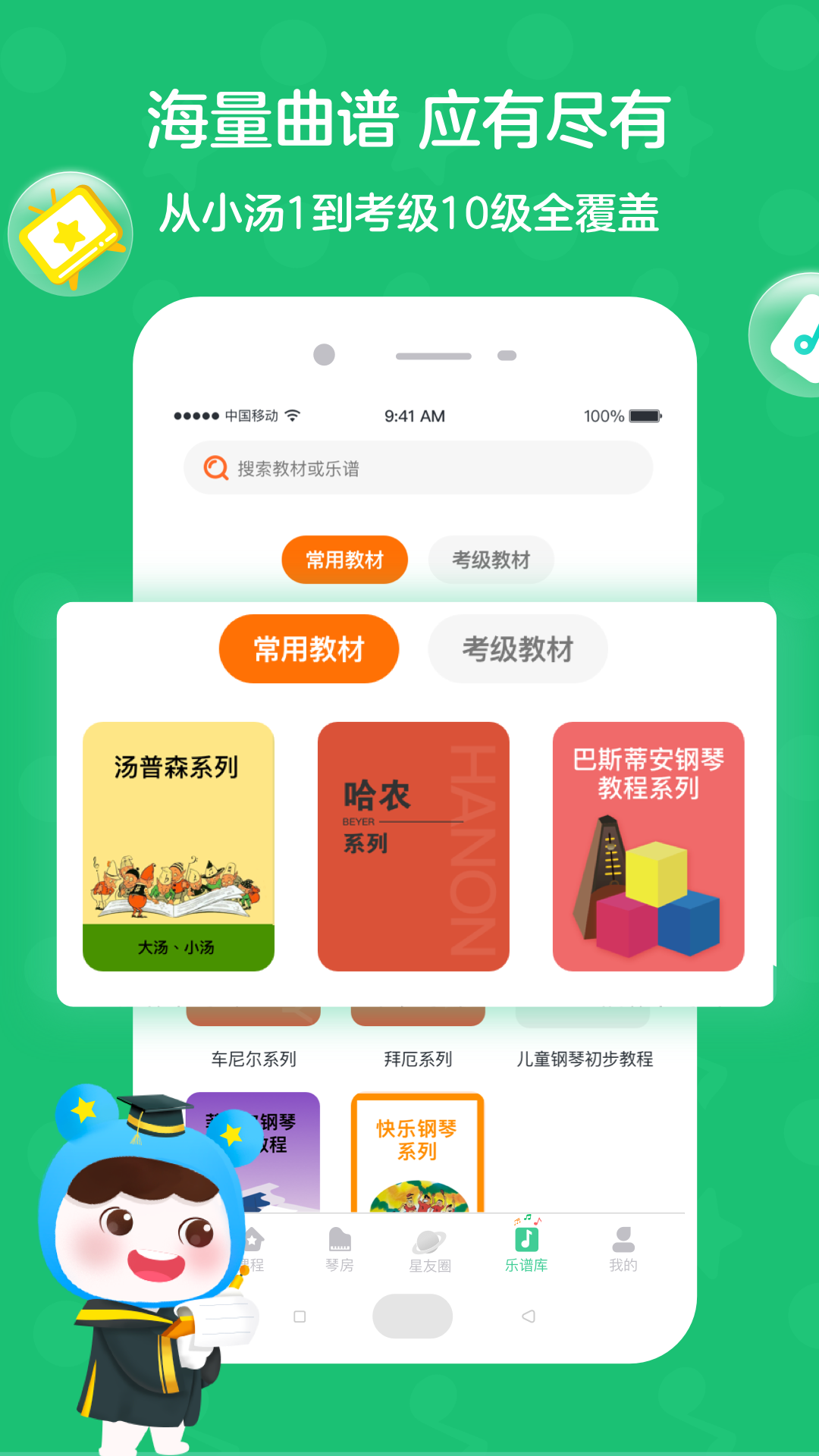 小星星AI陪练手机版图2