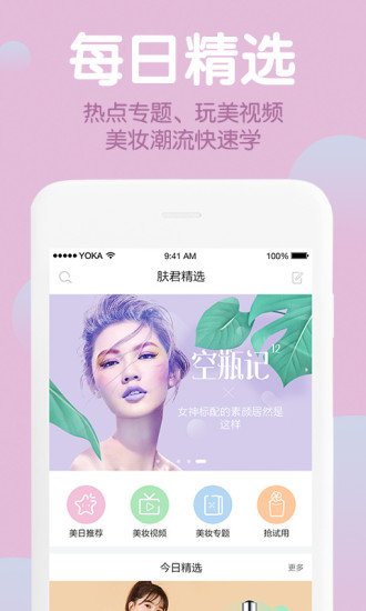 肤君安卓版图4