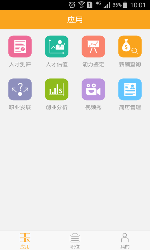 万客直聘手机版图1