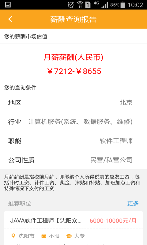 万客直聘手机版图2