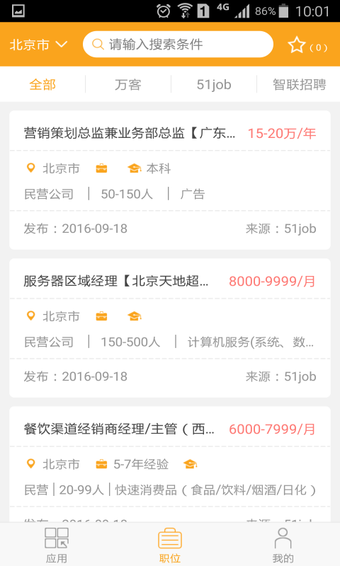 万客直聘手机版图3