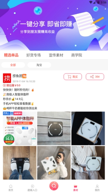 捞鱼团安卓手机版图2