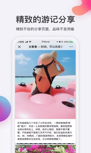 去看看旅行图2