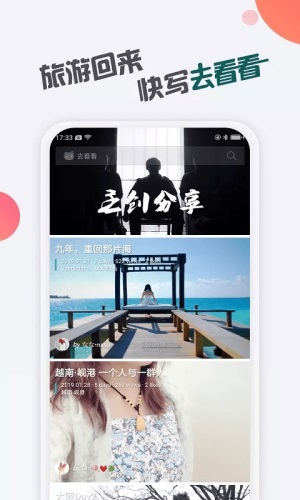 去看看旅行图3