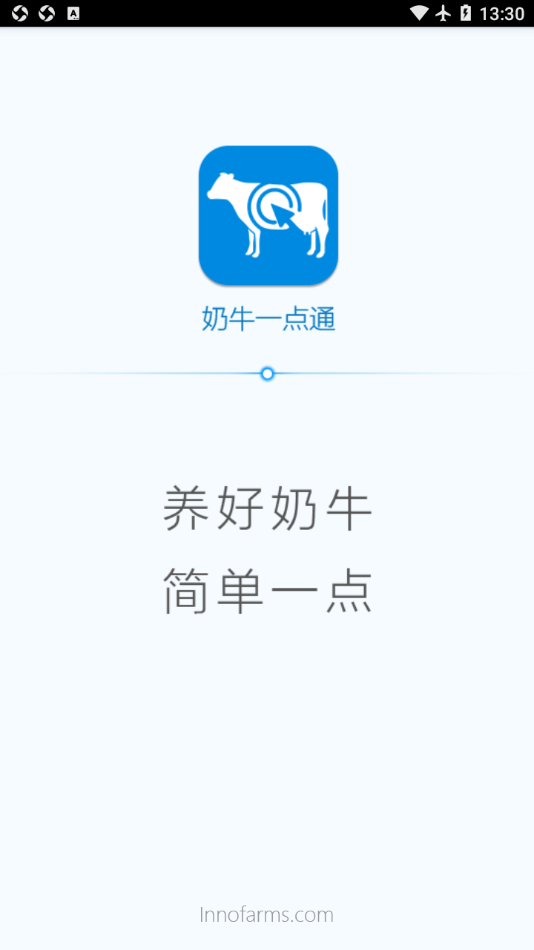 奶牛一点通图2