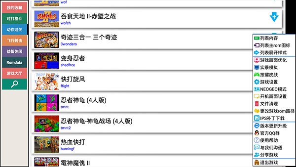 kawaks街机模拟器安卓版图1