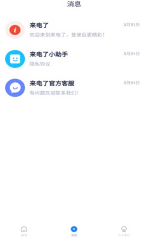 来电了app手机版图3
