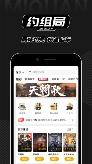 谜圈剧本杀图1
