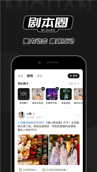谜圈剧本杀图4