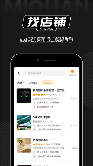 谜圈剧本杀图5