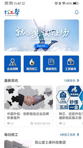打工帮app安卓版图3