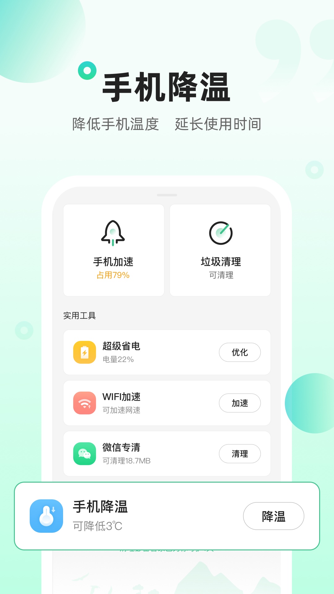 清理必备管家图1