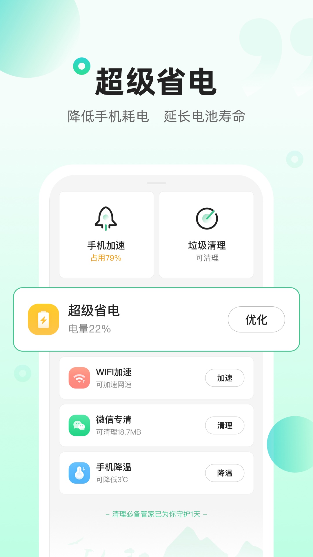 清理必备管家图2