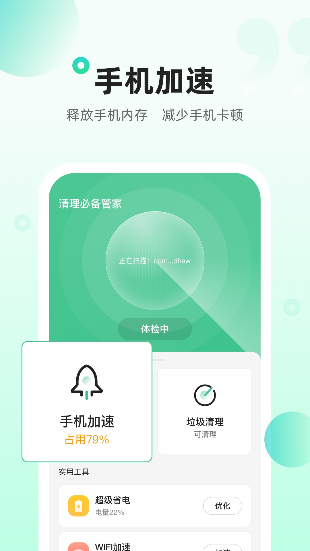 清理必备管家图3