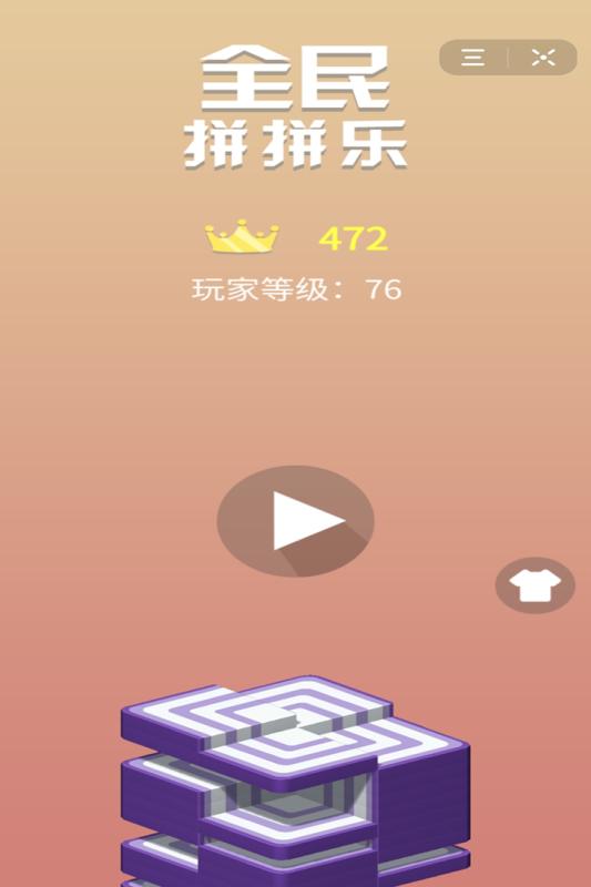 全民拼拼乐图1