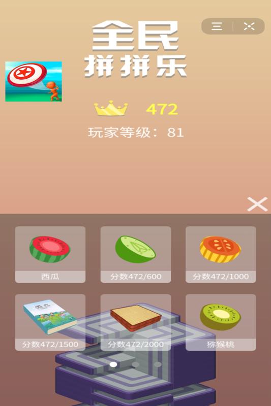 全民拼拼乐图2