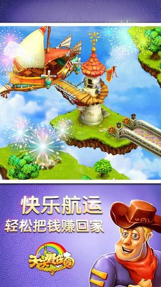天天爱庄园图1