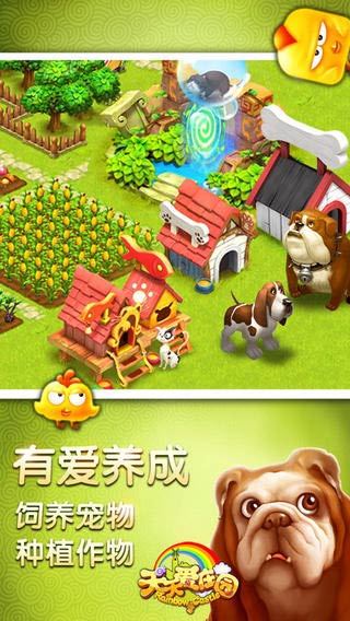天天爱庄园图2