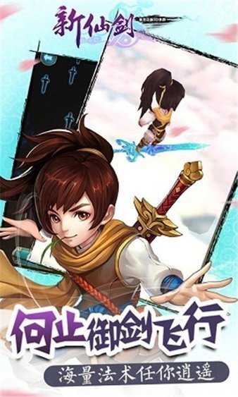 新仙剑传说图1