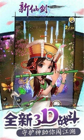 新仙剑传说图3