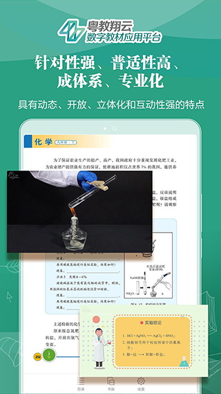 粤教翔云数字教材应用平台图1