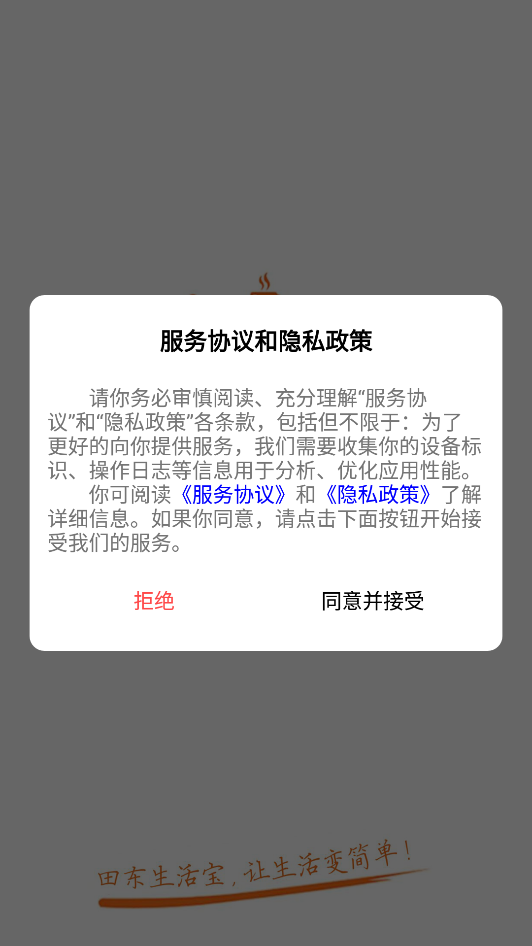 田东生活宝图3