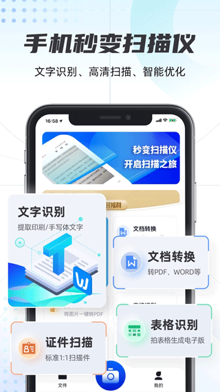 轻扫描手机版图1