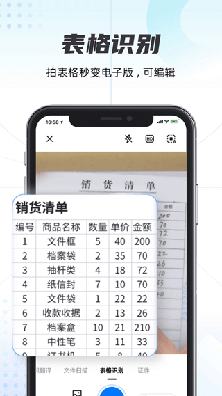 轻扫描手机版图5