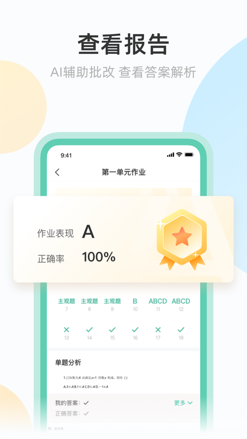 青小鹿作业图2