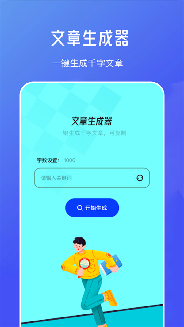 不通文章生成器图1