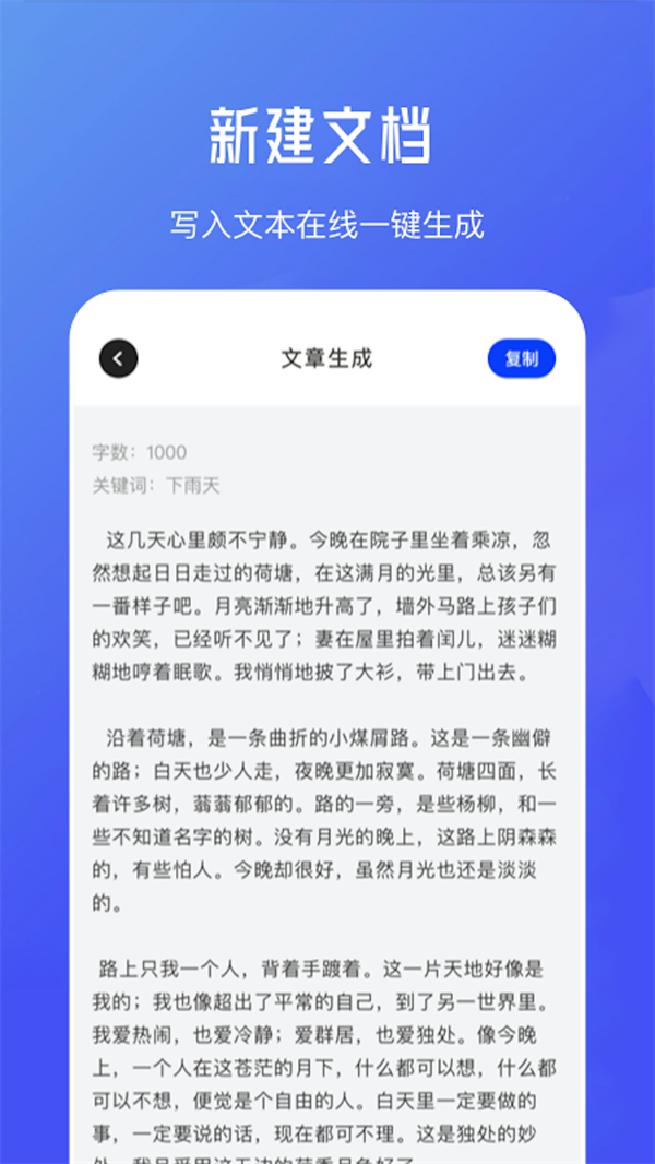 不通文章生成器图2