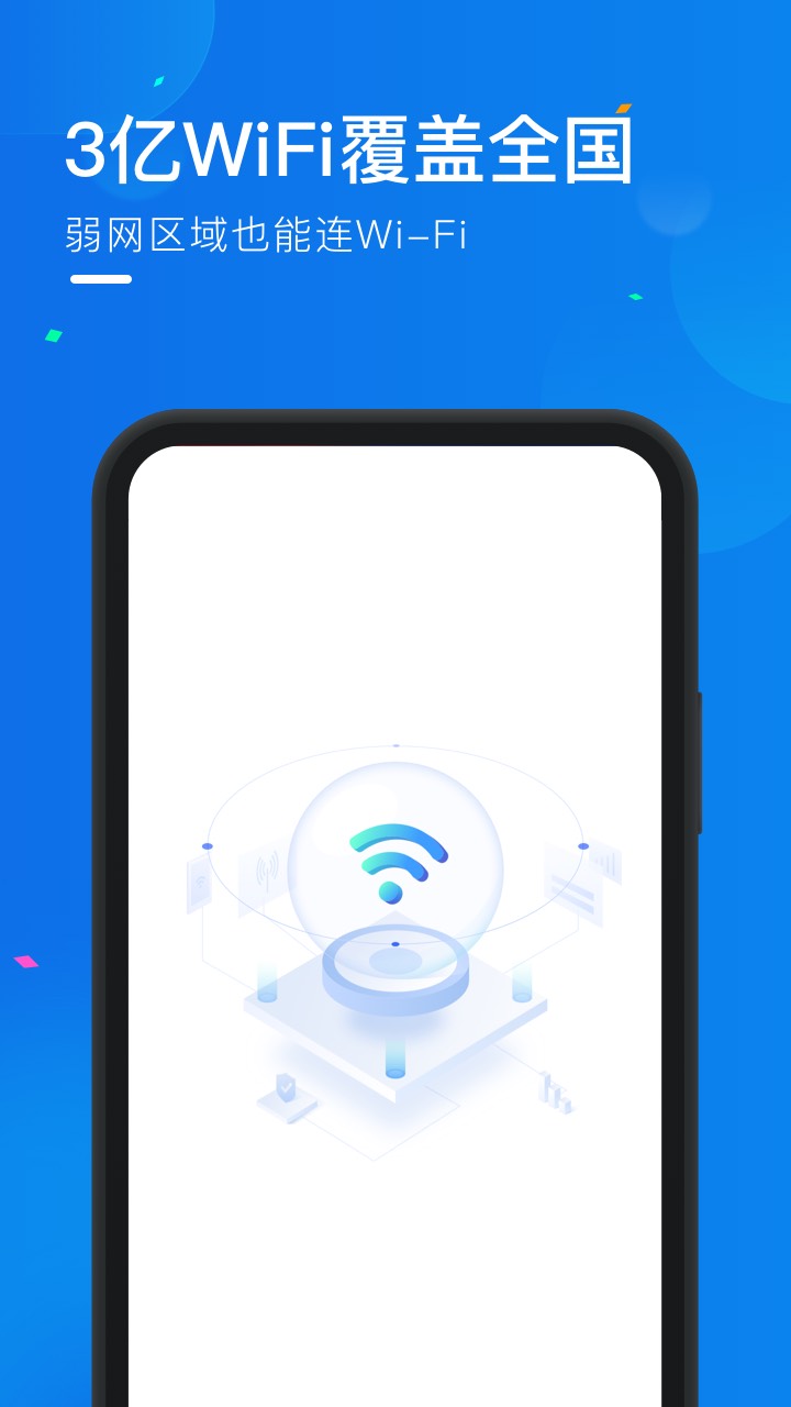 WiFi万能宝图3